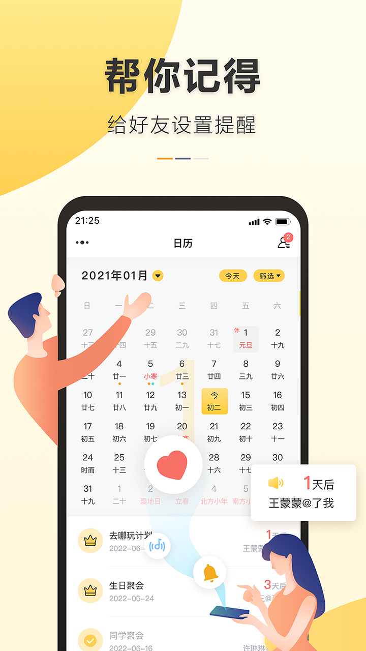 记得日历v3.3.0截图4