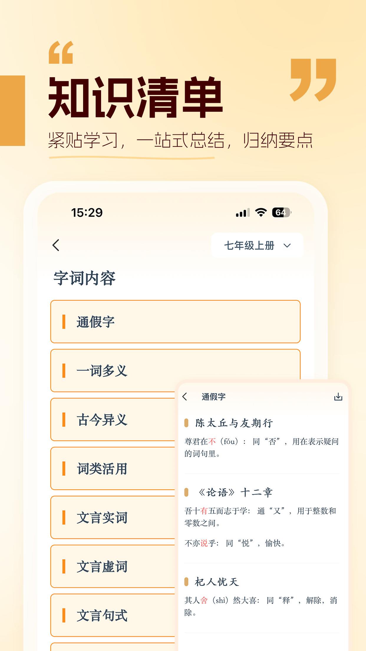 万有语文截图4