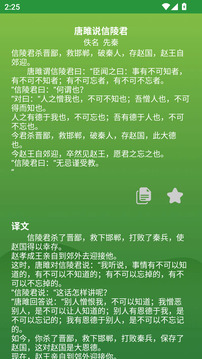古文觀賞截圖