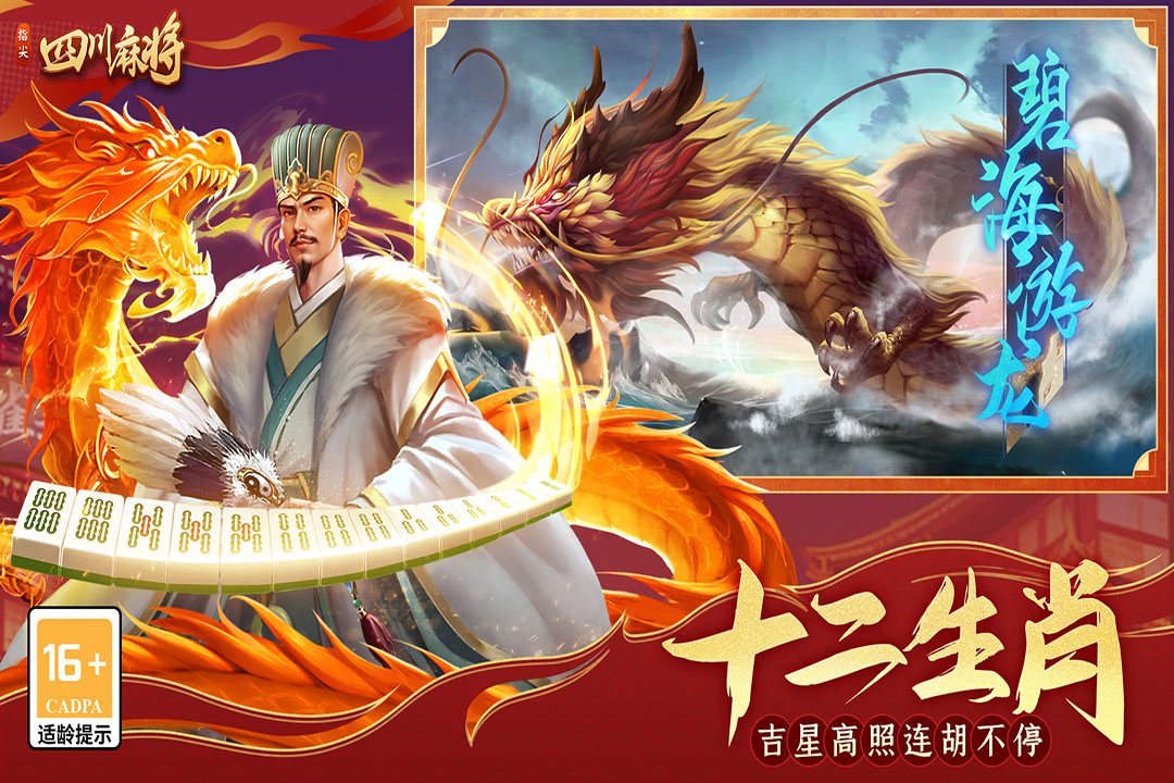 指尖四川麻將截圖預覽