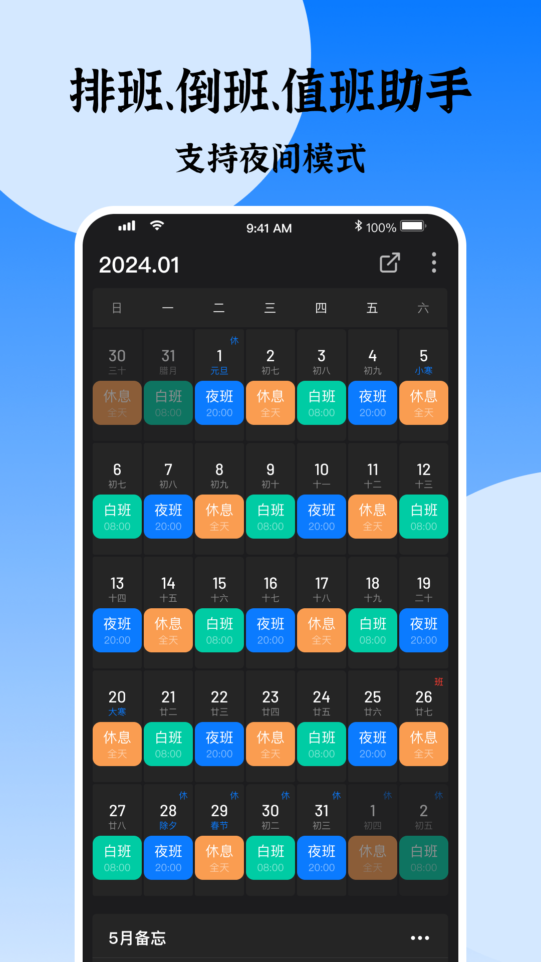 排班助手截圖預(yù)覽