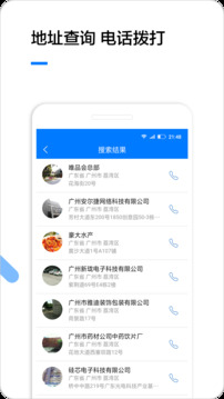 企業(yè)名錄截圖