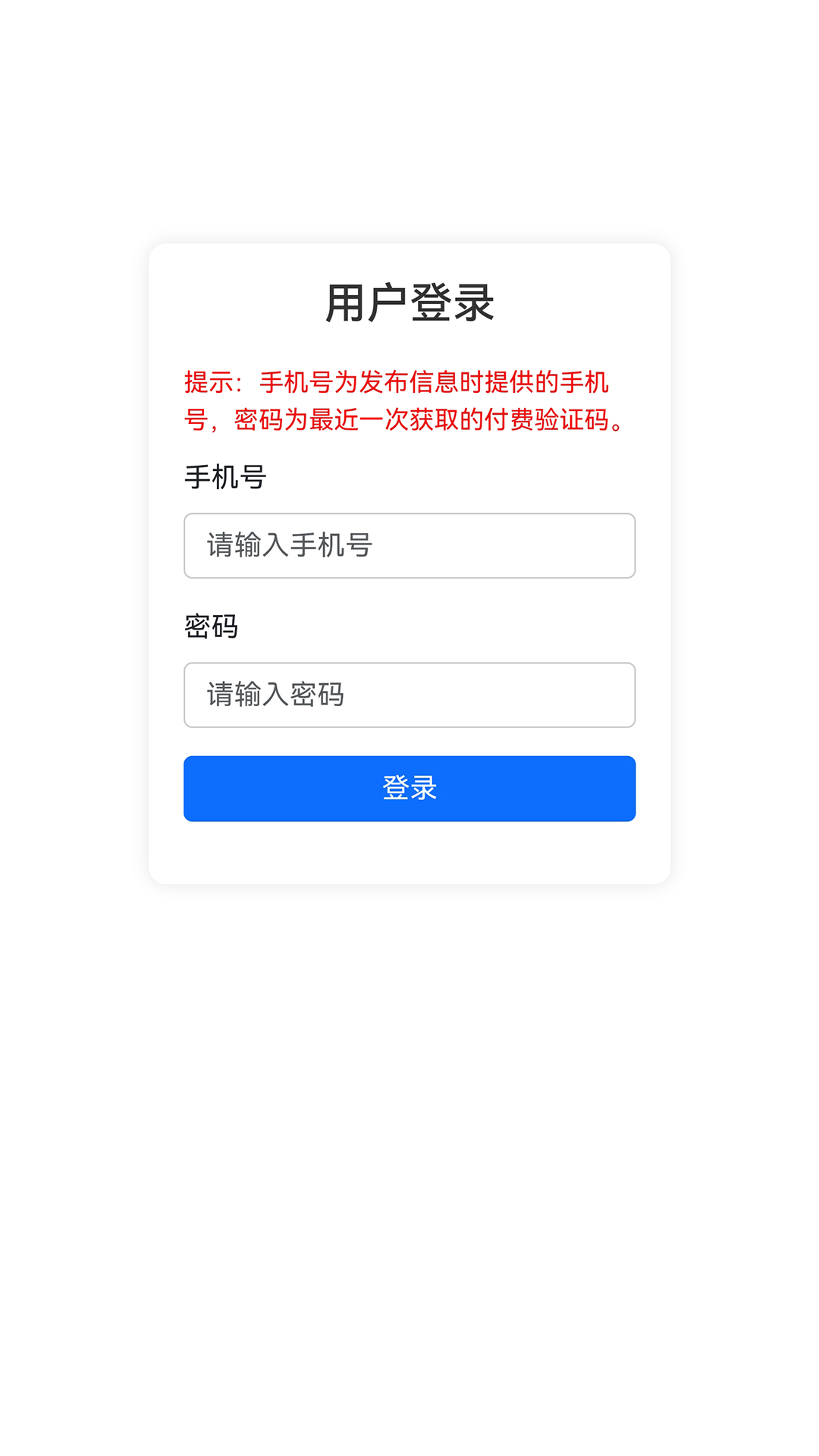 供求信息v1.9.3截图2