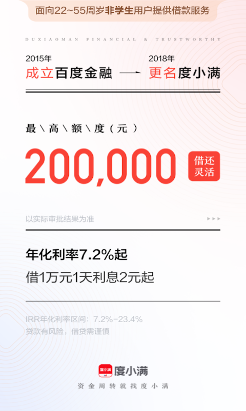 度小满金融v10.0.0截图4