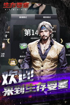 生存要塞截圖