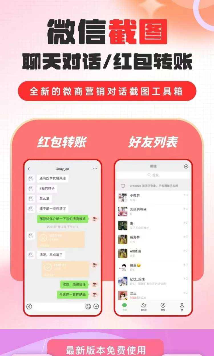 微聊截图制作神器截图4