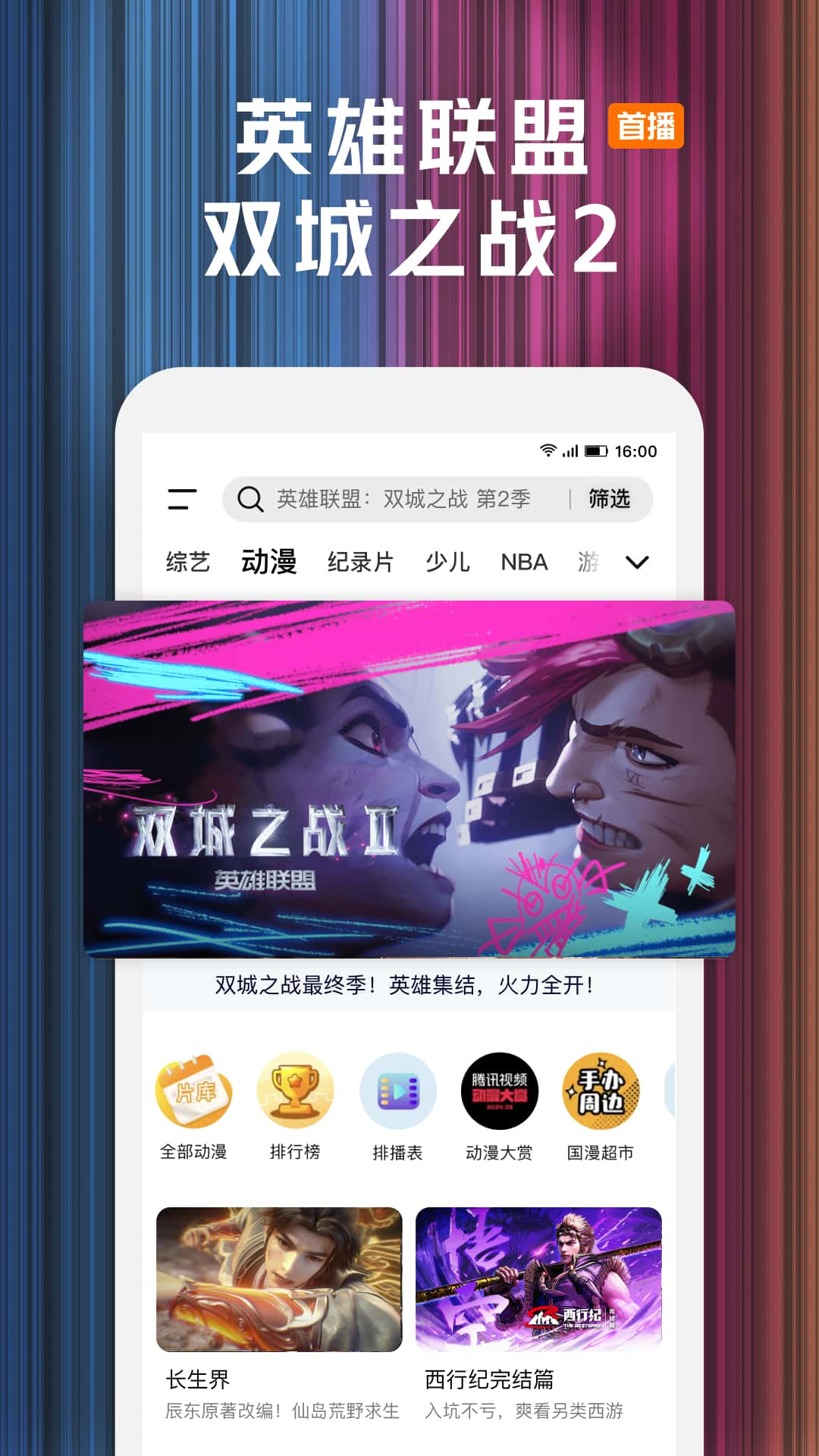 腾讯视频截图1