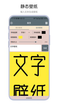 文字壁紙截圖