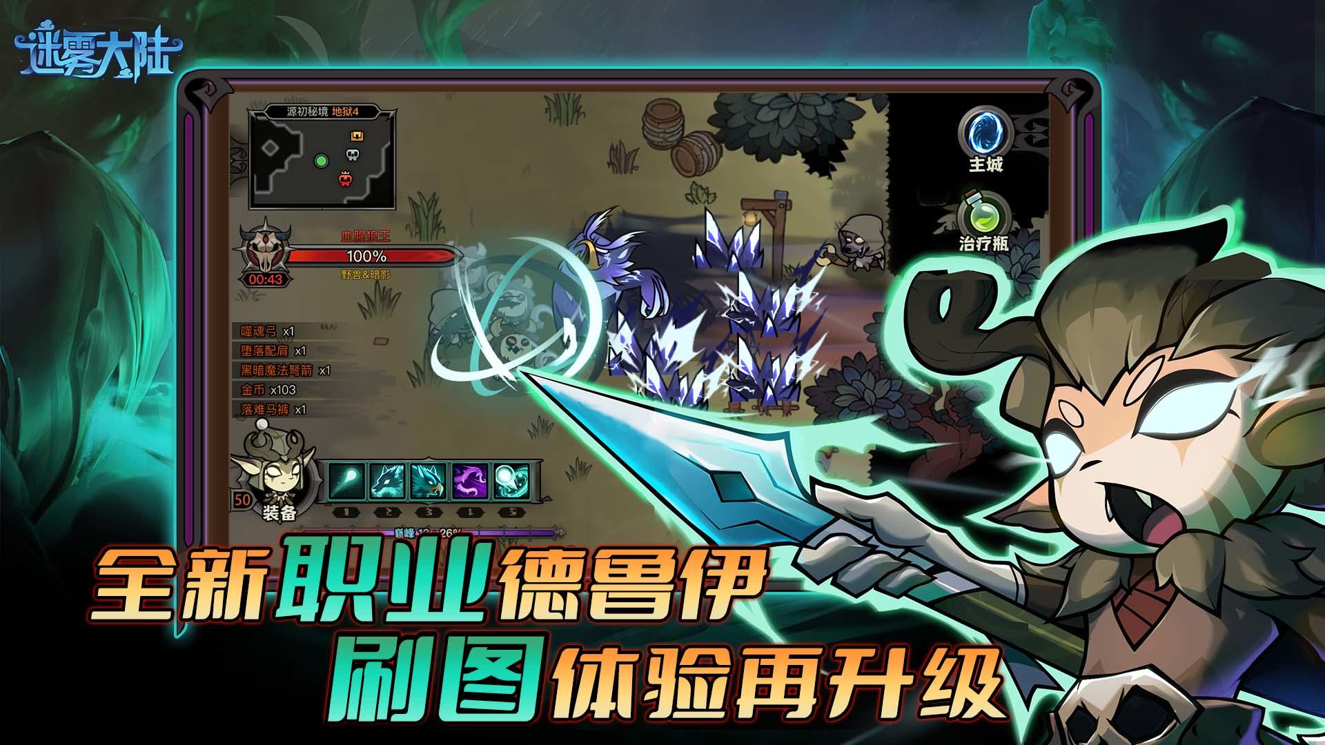 迷霧大陸截圖預(yù)覽