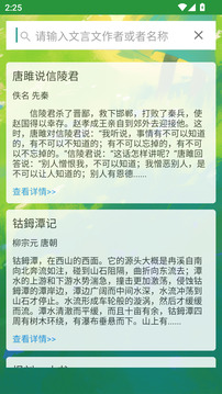 古文觀賞截圖
