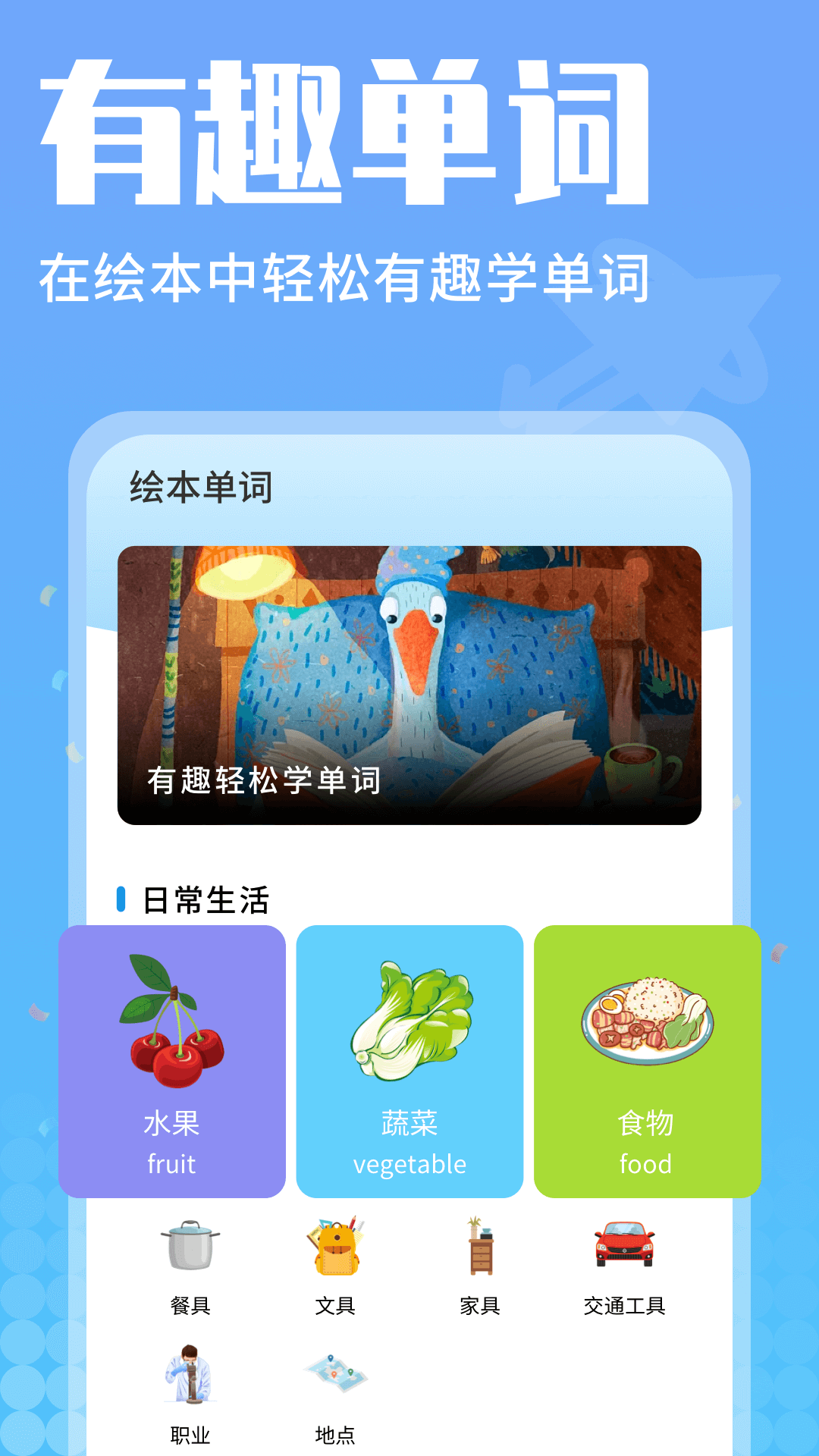 小鱼绘本v1.0.0截图2