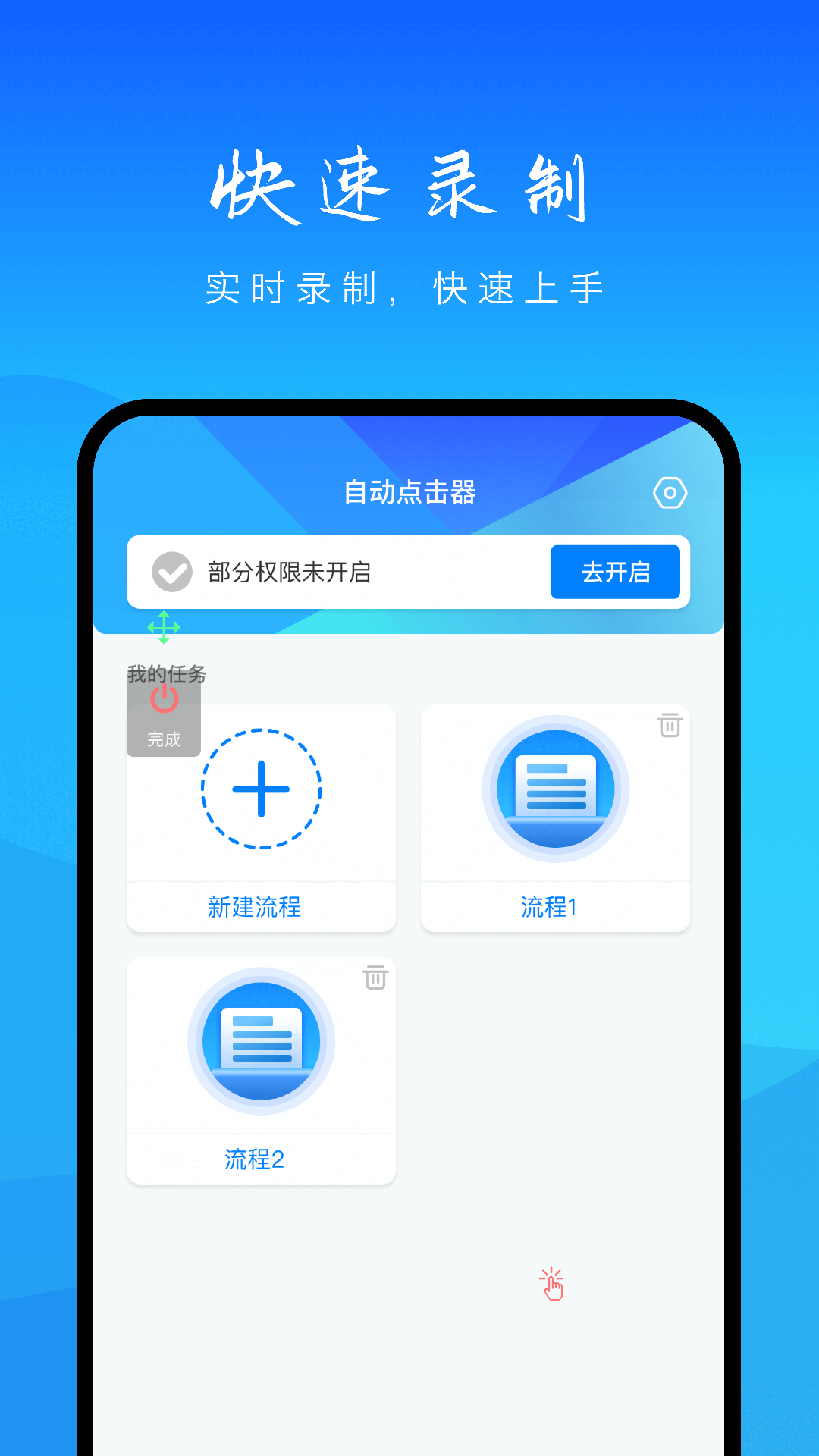 自动点击v2.9.9.07111709截图2