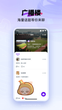 閃動(dòng)校園截圖