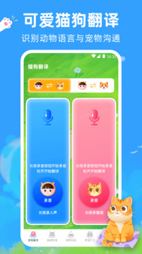 寵物貓咪翻譯器截圖