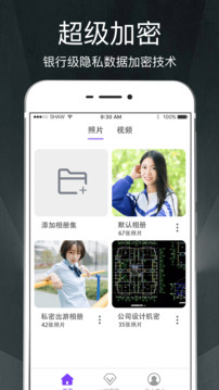 隱私相冊截圖