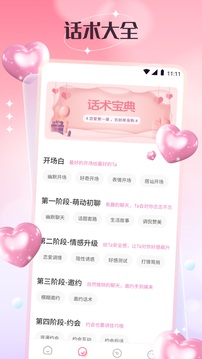 任小聊截圖