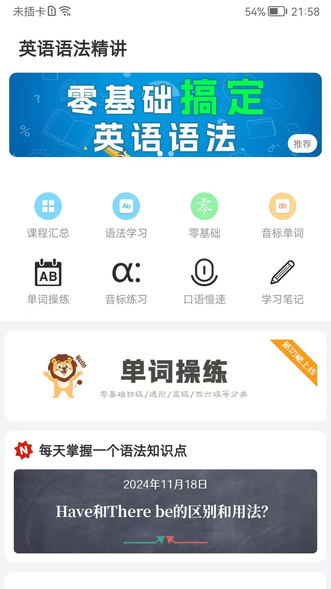 英语语法精讲截图1