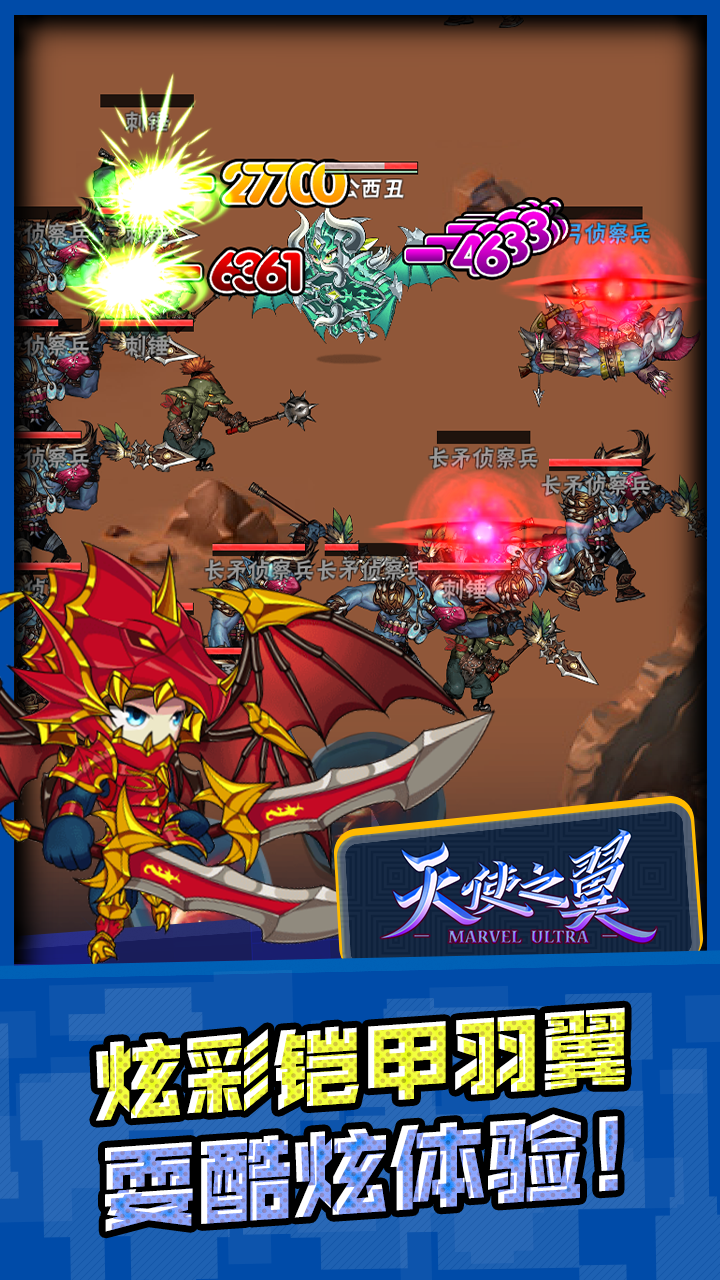 六翼天使截圖預(yù)覽