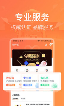 新一站保險截圖