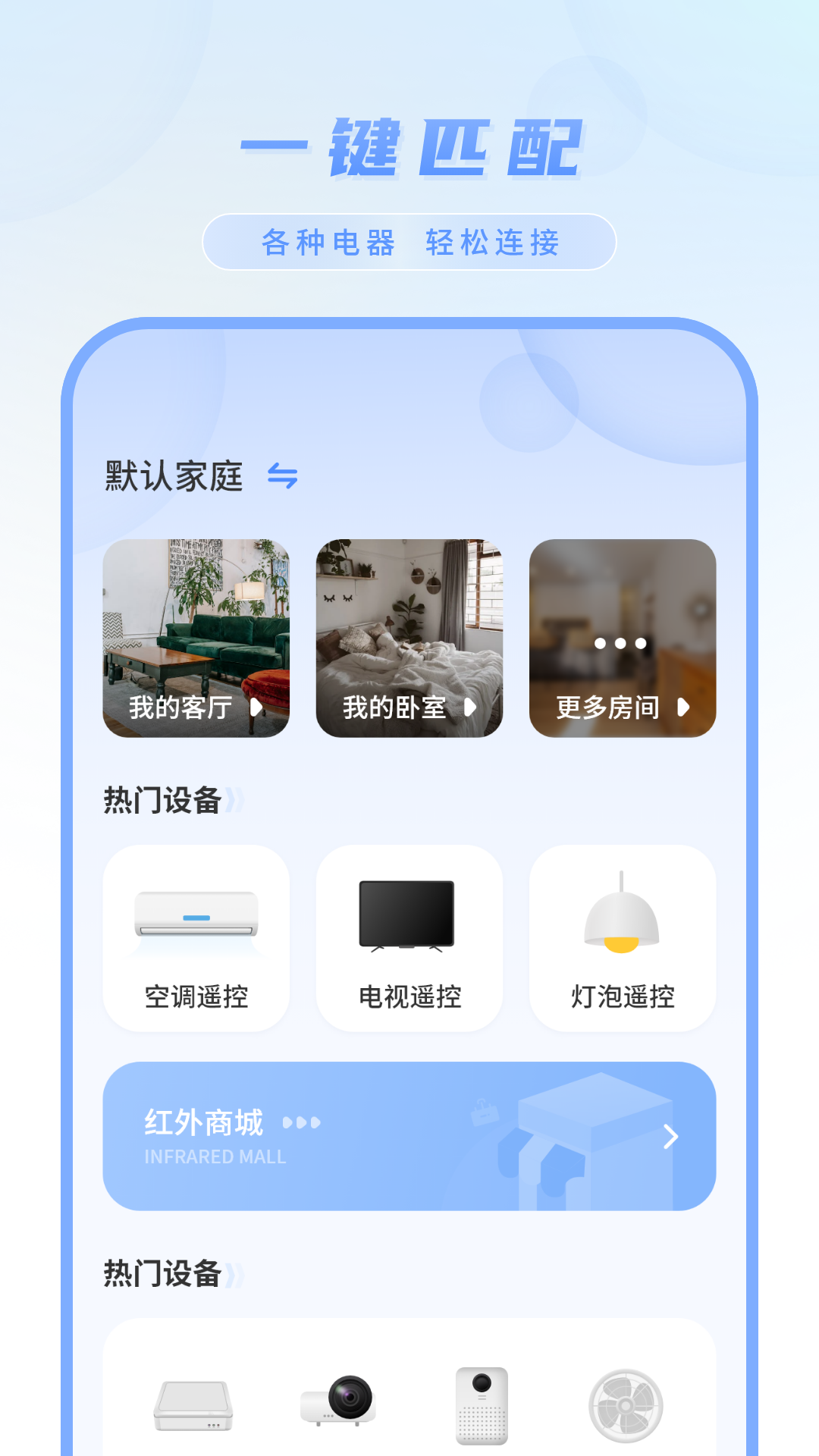 空调遥控板截图3