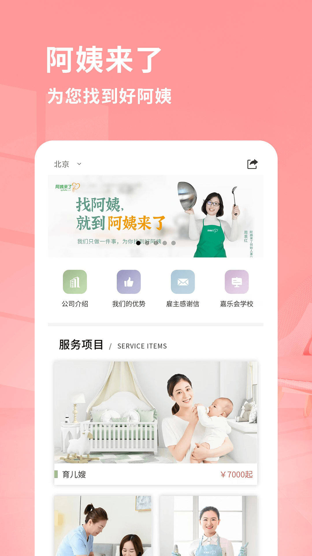 阿姨来了截图1