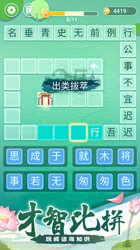 成語拼字接龍截圖