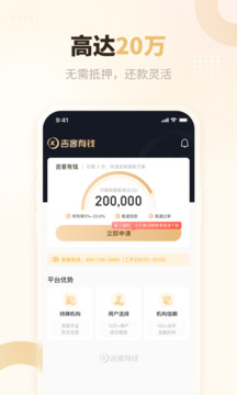 吉客有錢截圖