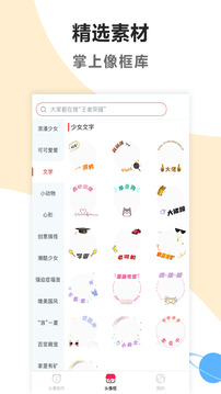 頭像制作美化截圖