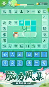 成語拼字接龍截圖