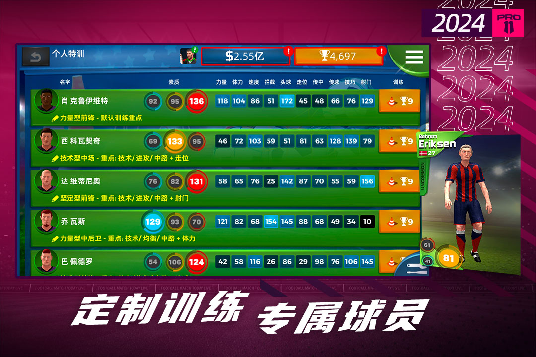 夢(mèng)幻足球世界截圖預(yù)覽