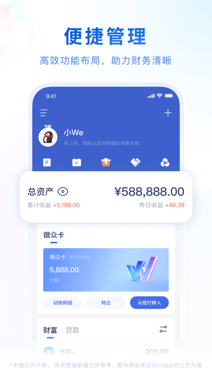 微众银行v9.0.6截图4