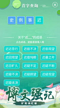 成語拼字接龍截圖
