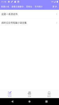 手機寫小說截圖