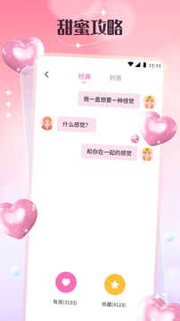 任小聊截圖