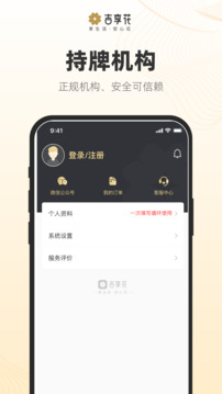 吉享花截圖