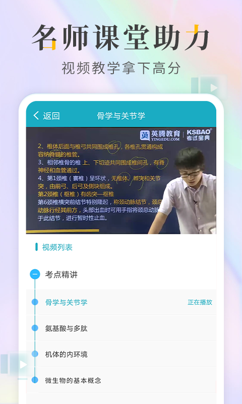 执业医师考试宝典截图2