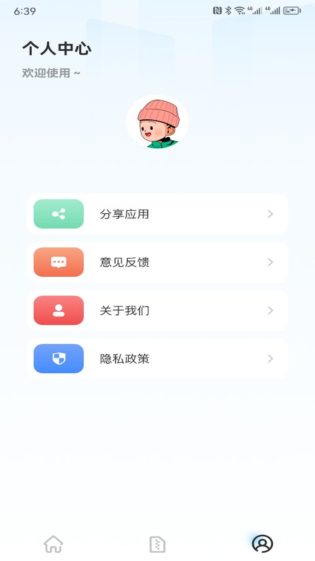应用截图4预览
