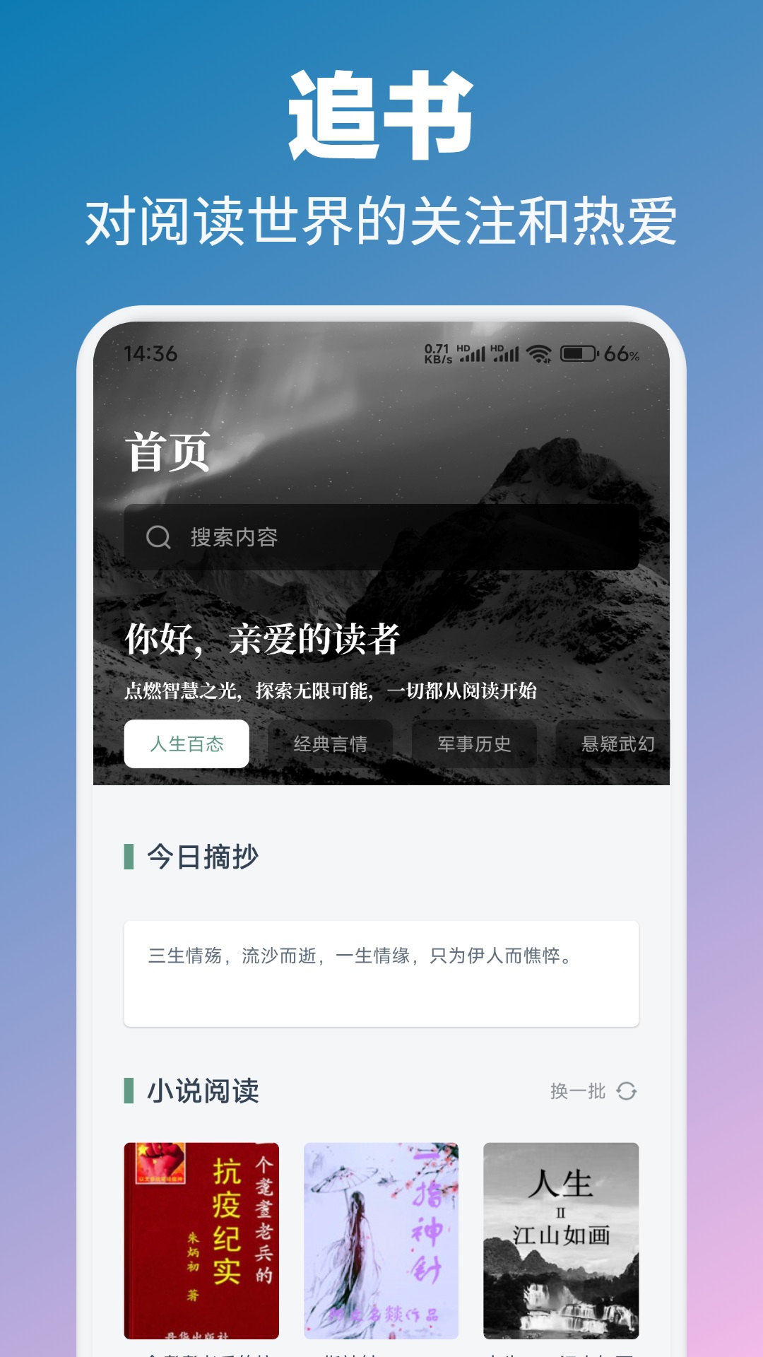 微读圣书阅读截图1