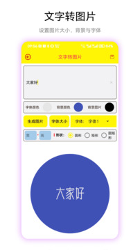 文字轉(zhuǎn)圖片截圖