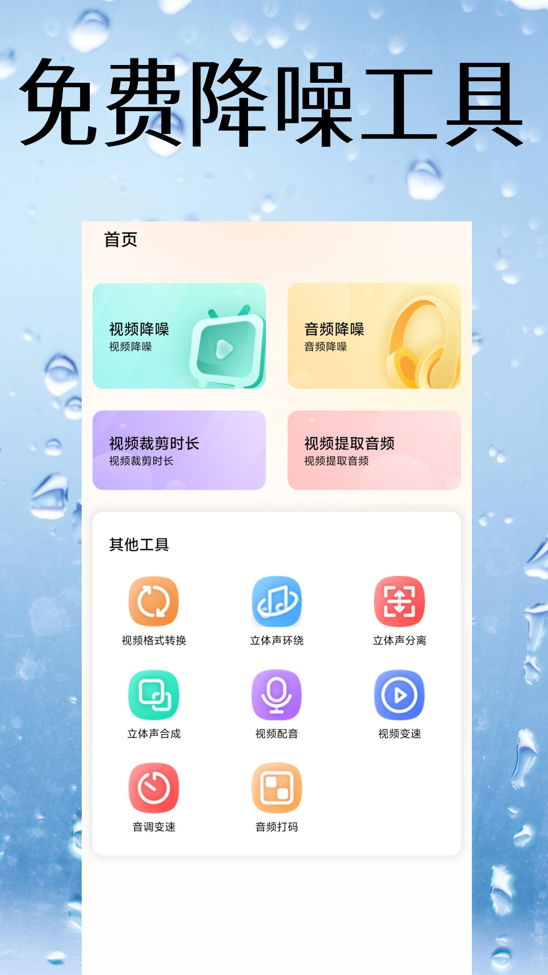 视频降噪截图1