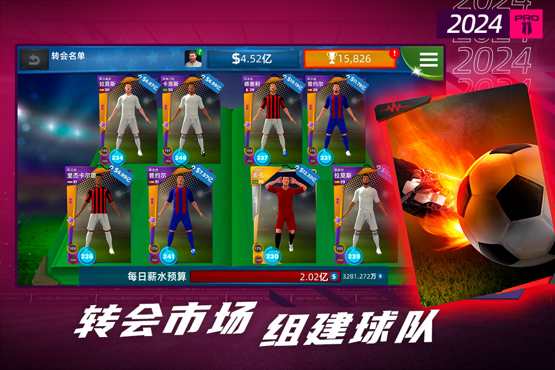 夢(mèng)幻足球世界截圖預(yù)覽