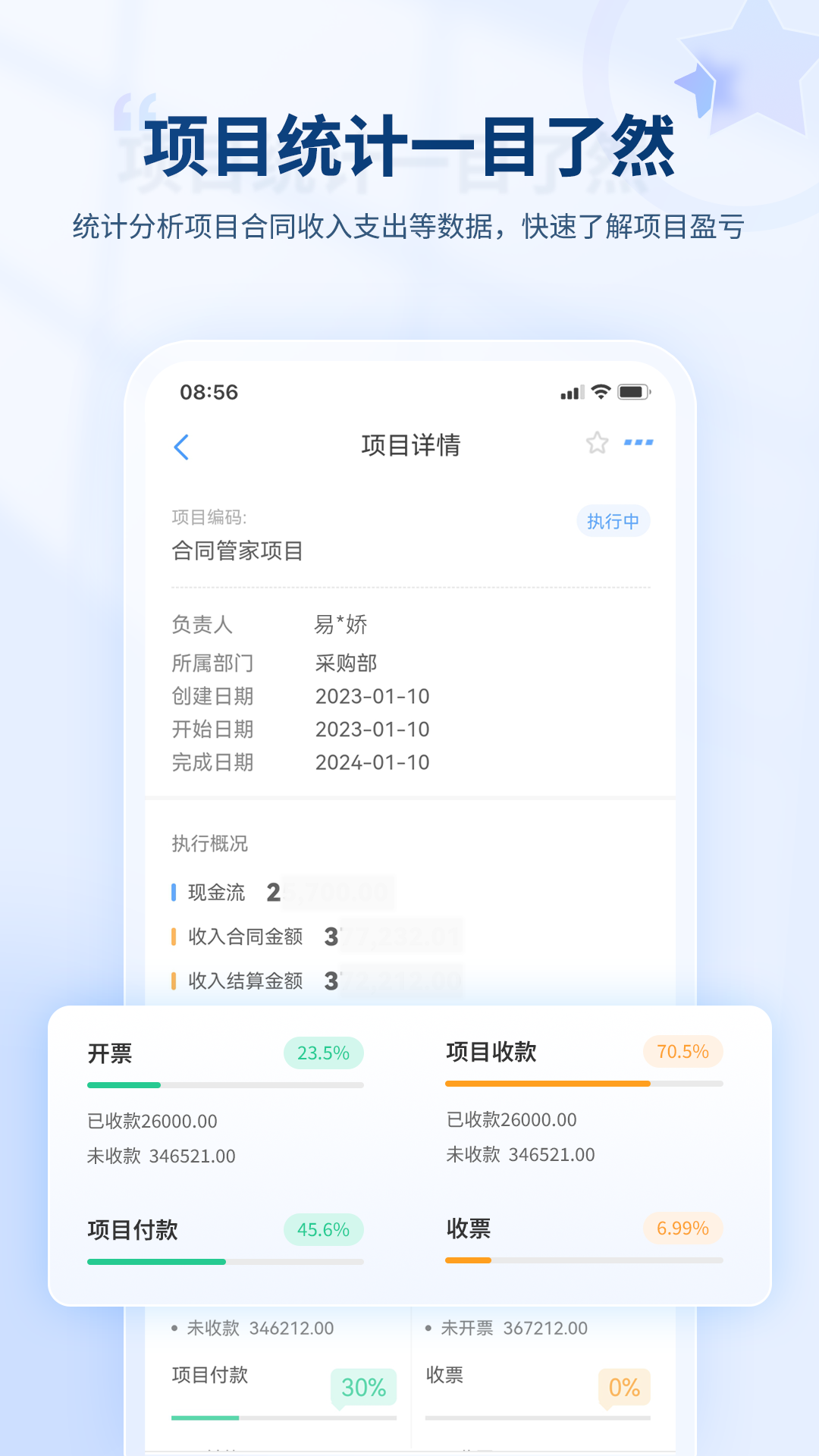 合同管家截图3