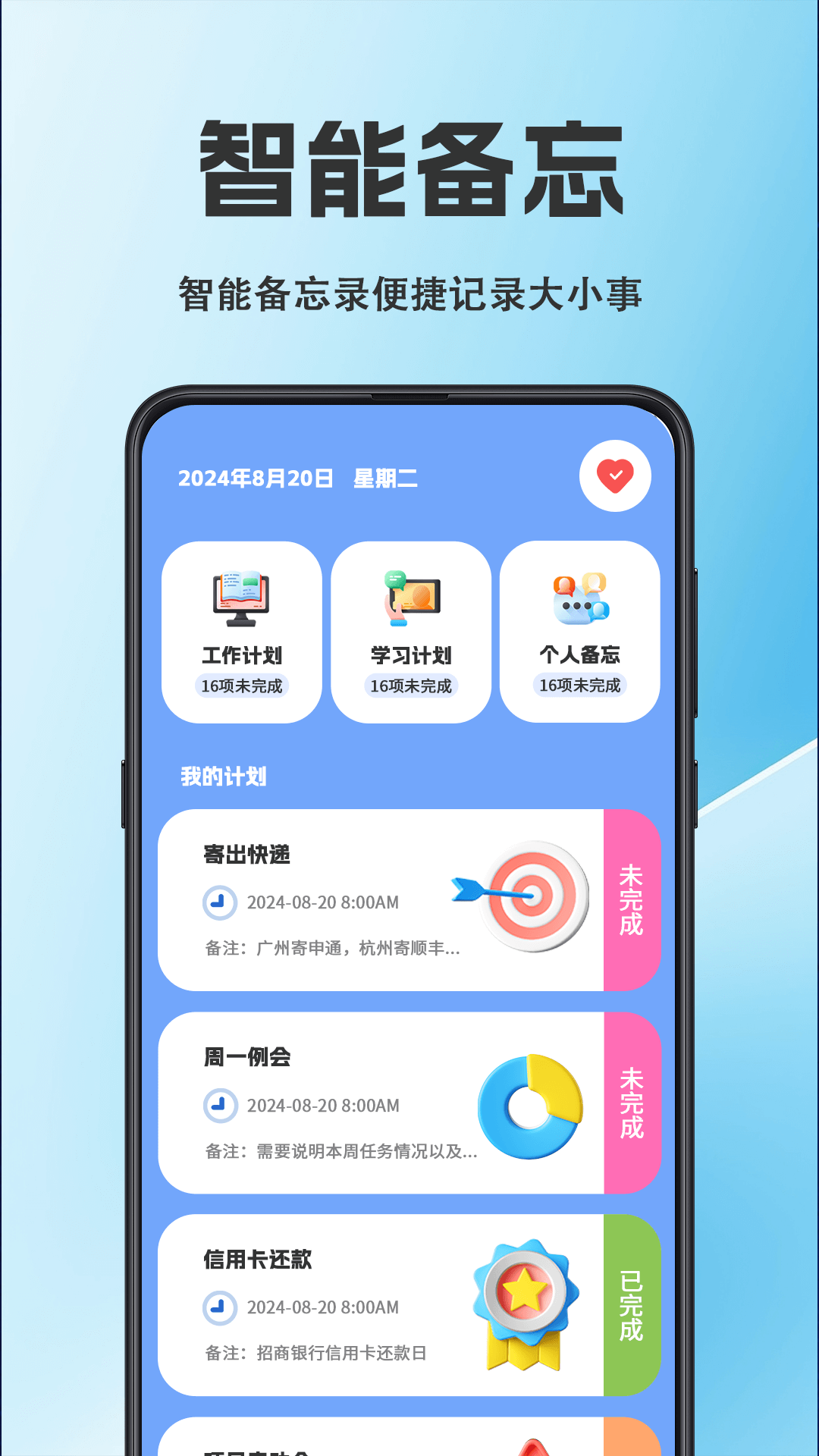 天氣預(yù)報(bào)截圖預(yù)覽