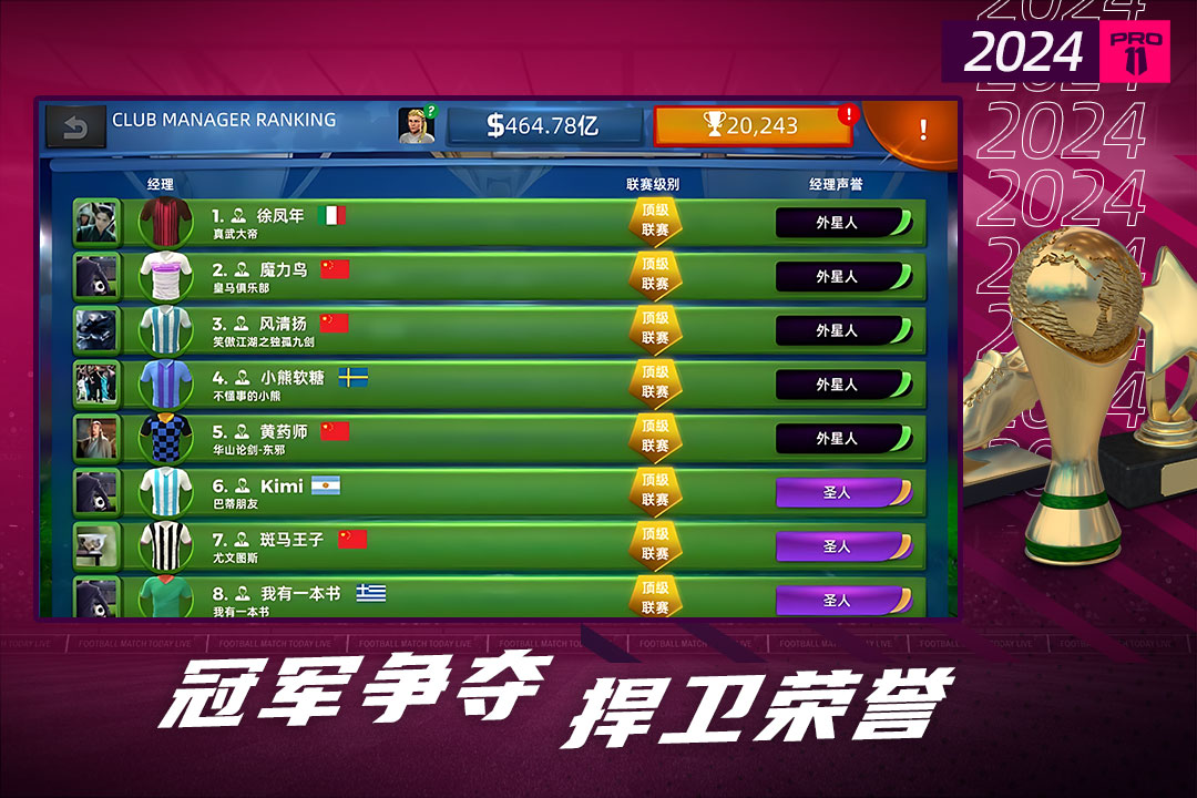 夢(mèng)幻足球世界截圖預(yù)覽