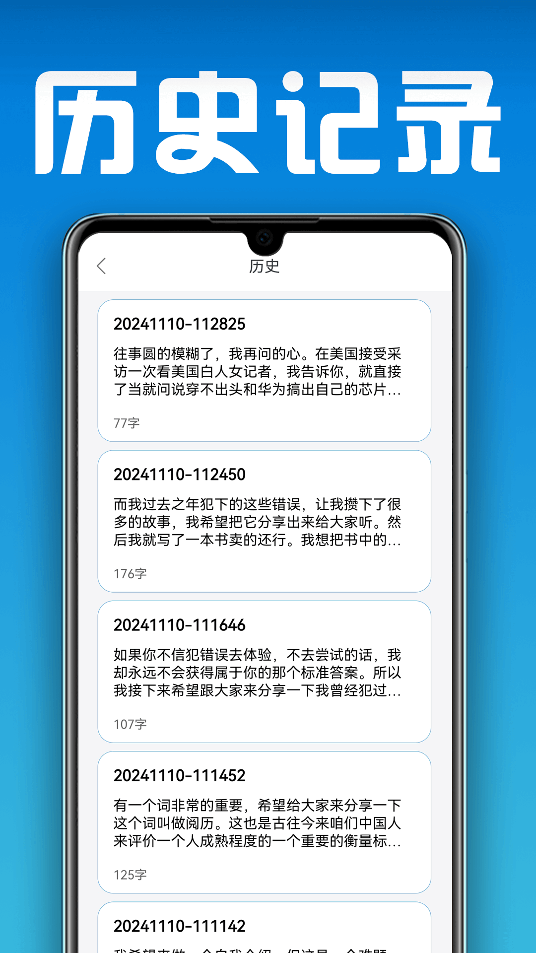 小白转文字截图4