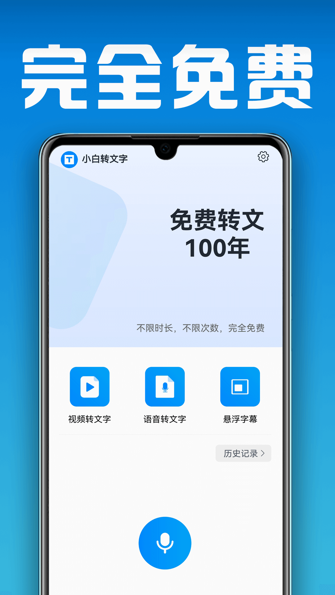 小白转文字截图1