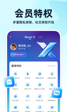 Blued截图