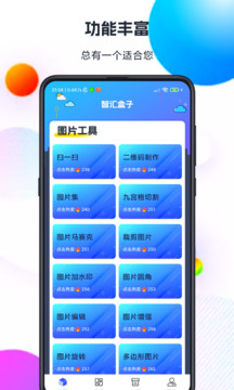 智匯盒子截圖
