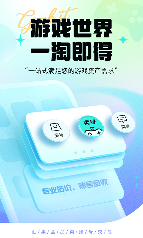 淘个号v1.3.0截图4