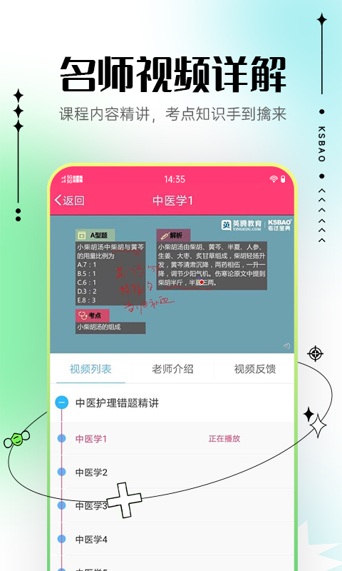 主管护师考试宝典截图1